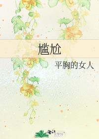 尴尬的警告