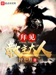 拜见教主大人等级境界