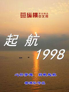 起航1992 txt下载