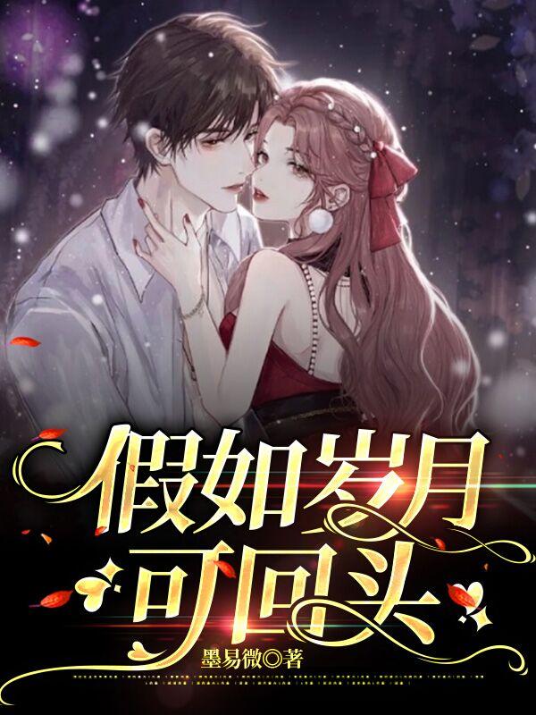 如果岁月可回头电视剧全集