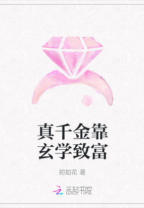 假千金靠玄学轰动全世界