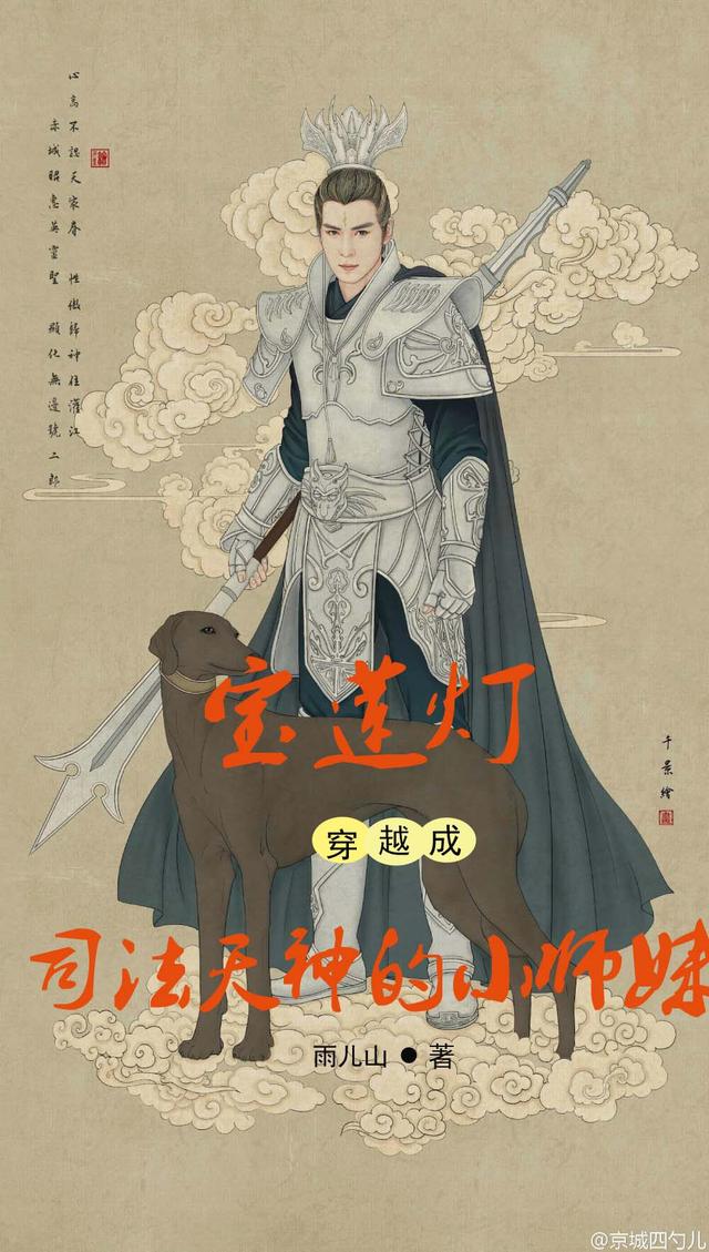 宝莲灯：穿越成司法天神的小师妹