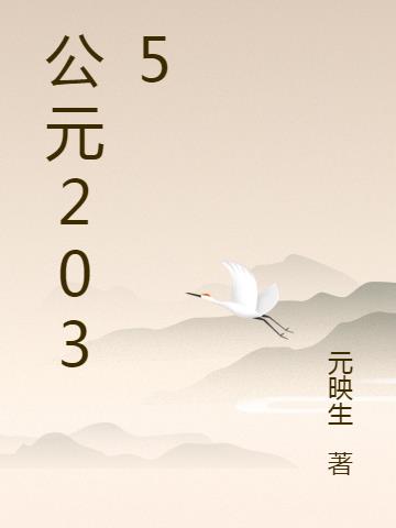 公元2035