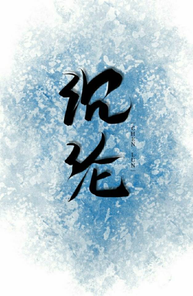 温柔沉沦北方故人第19章