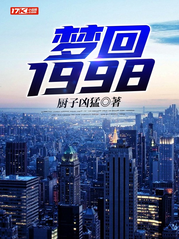 梦回1983