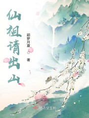 仙师出山下载