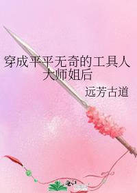 穿成平平无奇的工具人大师姐后