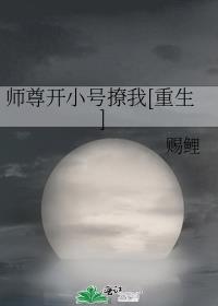 师尊开小号撩我[重生