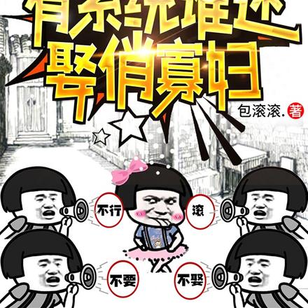 重生58：有系统谁还娶俏寡妇