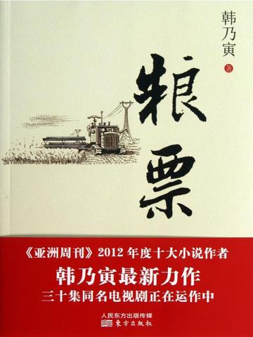 粮票
