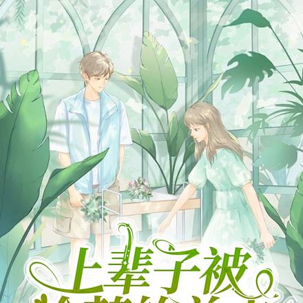 双重生：他心灰意冷，她缠撩求吻
