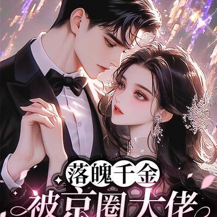 分手五年了，我点男模你发什么疯