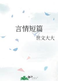 小说免费言情