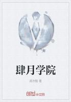 天王殿夏天周婉秋叫什么名字