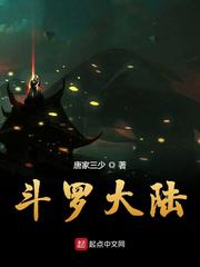 斗罗大陆动漫全集免费观看完整版